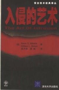 cover of the book 入侵的艺术