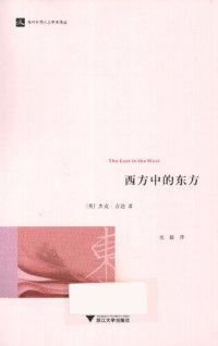 cover of the book 西方中的东方