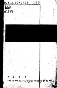 cover of the book Термодинамика доменного процесса