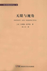 cover of the book 无限与视角