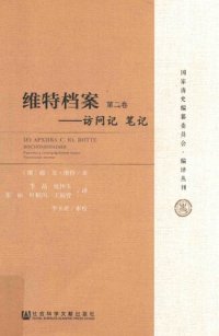 cover of the book 维特档案：访问记 笔记