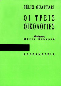 cover of the book Οι τρεις οικολογίες