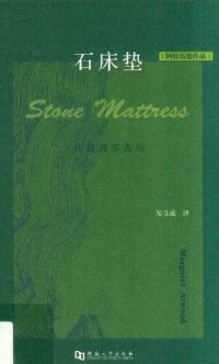 cover of the book 石床垫：传奇故事九则