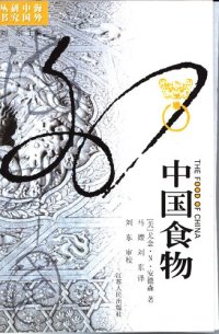 cover of the book 中国食物