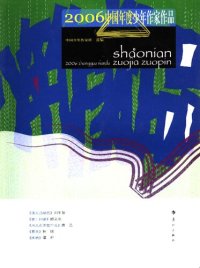 cover of the book 2006中国年度少年作家作品