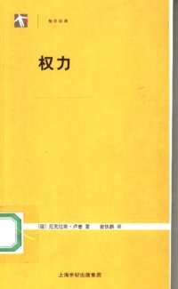 cover of the book 权力