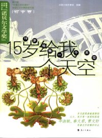 cover of the book 15岁给我一个天空