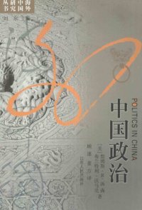 cover of the book 中国政治