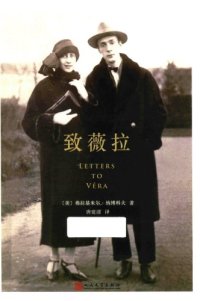 cover of the book 致薇拉