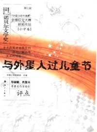 cover of the book 与外星人过儿童节