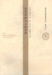 cover of the book 清代森林与土地管理