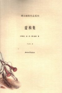 cover of the book 虚构集