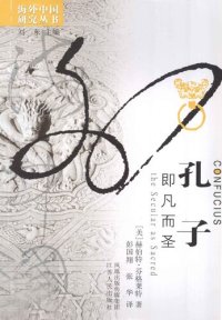 cover of the book 孔子：即凡而圣