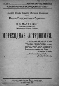 cover of the book Мореходная астрономия