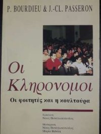 cover of the book Οι κληρονόμοι: Οι φοιτητές και η κουλτούρα