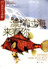 cover of the book 漂洋过海来看你