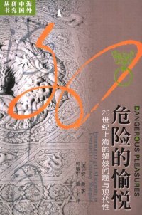 cover of the book 海外中国研究丛书精品系列·第二辑