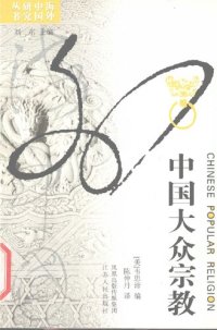 cover of the book 中国大众宗教