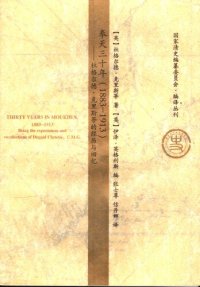 cover of the book 奉天三十年：杜格尔德・克里斯蒂的经历与回忆