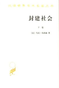 cover of the book 封建社会（上、下卷）：依附关系的成长+社会等级和政治制度