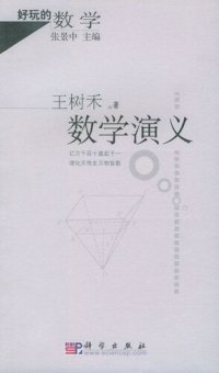 cover of the book 数学演义