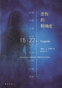 cover of the book 悲伤的精确度