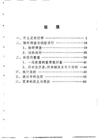 cover of the book 统计学概貌