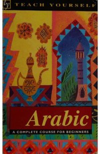 cover of the book Teach Yourself Arabic: A Complete Course for Beginners