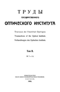 cover of the book Адиабатические инварианты и их применения в теоретической физике