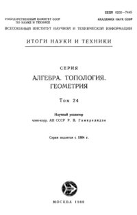 cover of the book Алгебра, топология, геометрия.