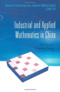 cover of the book Industrial and applied mathematics in China