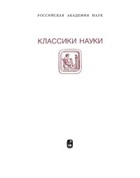 cover of the book Избранные труды.