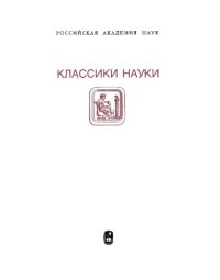 cover of the book Избранные труды.