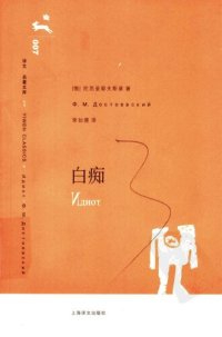 cover of the book 白痴