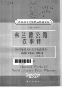 cover of the book 弗兰德公路·农事诗