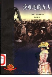 cover of the book 受难地的女人