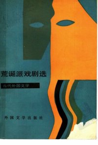 cover of the book 荒诞派戏剧选（统一书号：10208-137）