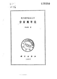 cover of the book 分析概率论