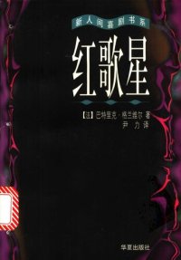 cover of the book 红歌星