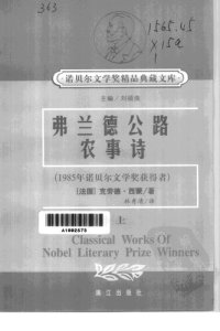 cover of the book 弗兰德公路·农事诗