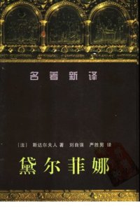 cover of the book 黛尔菲娜