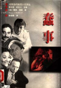 cover of the book 蠢事