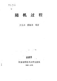 cover of the book 随机过程