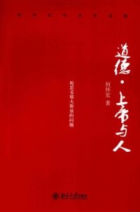 cover of the book 道德·上帝与人：陀思妥耶夫斯基的问题