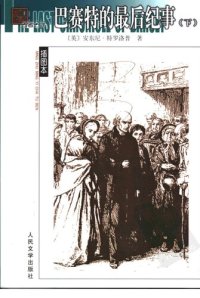 cover of the book 巴赛特的最后纪事