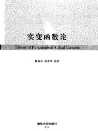 cover of the book 实变函数论