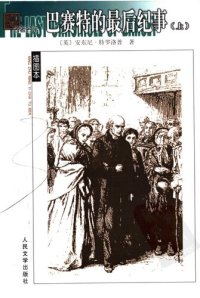 cover of the book 巴赛特的最后纪事