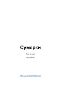 cover of the book Cумерки