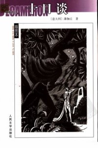 cover of the book 十日谈