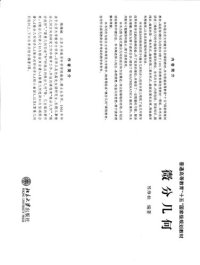 cover of the book 微分几何